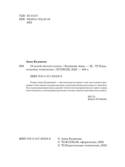 39 долей чистого золота