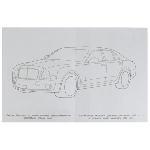 Bentle. Чудо-раскраска. 214х290 mm. Скрепка. 8 pièces. Ouais. en cor.50шт