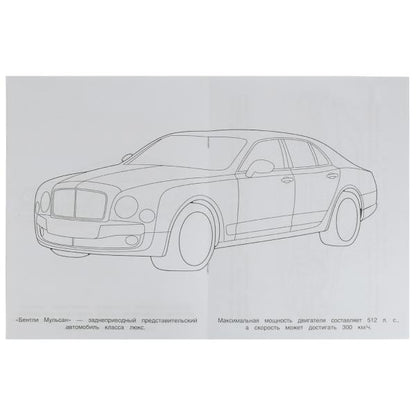 Bentle. Чудо-раскраска. 214х290 mm. Скрепка. 8 pièces. Ouais. en cor.50шт