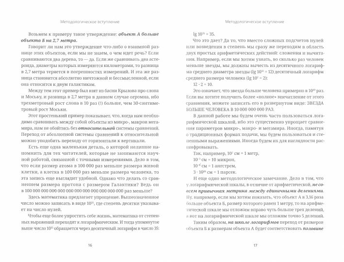 Масштабная гармония вселенной.