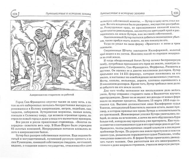 Золотая жажда,или этот таинственный мир золота