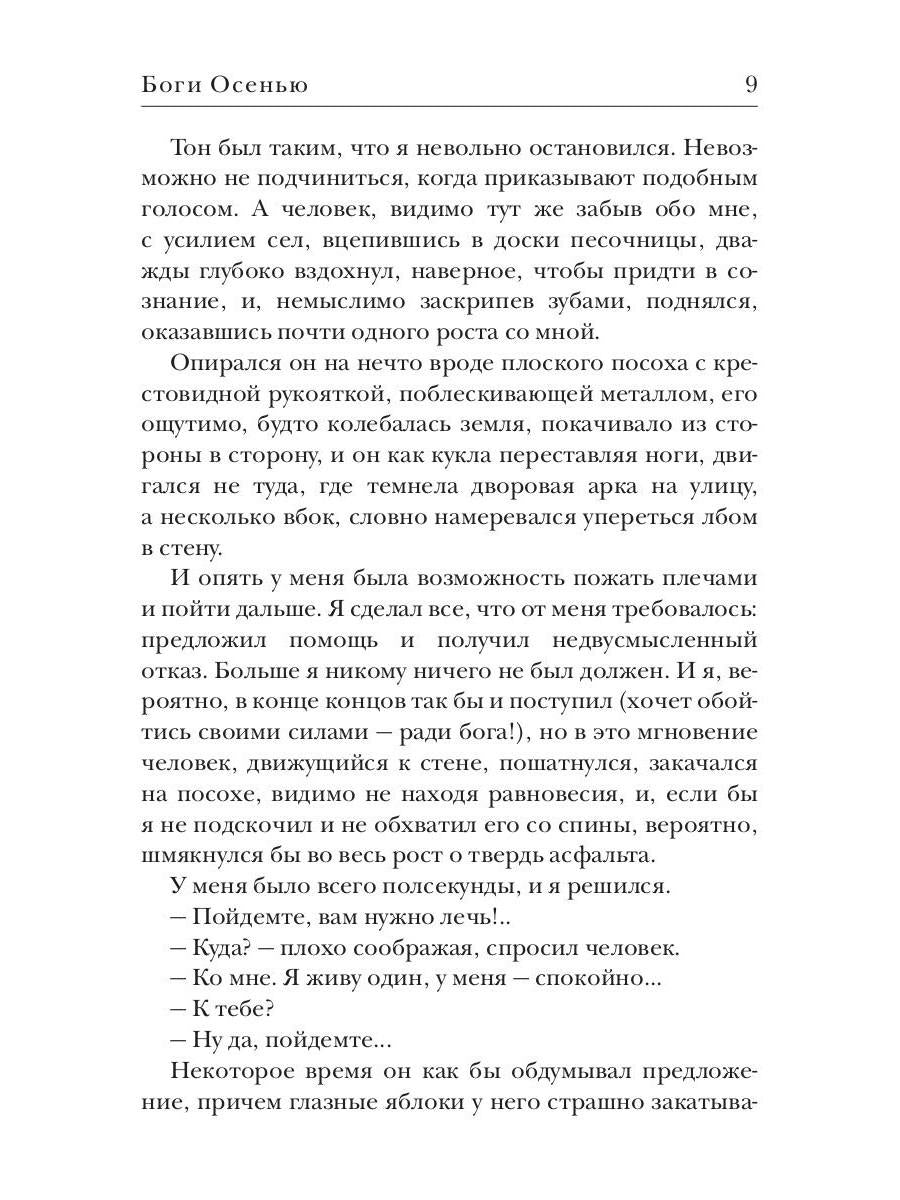 Боги Осенью