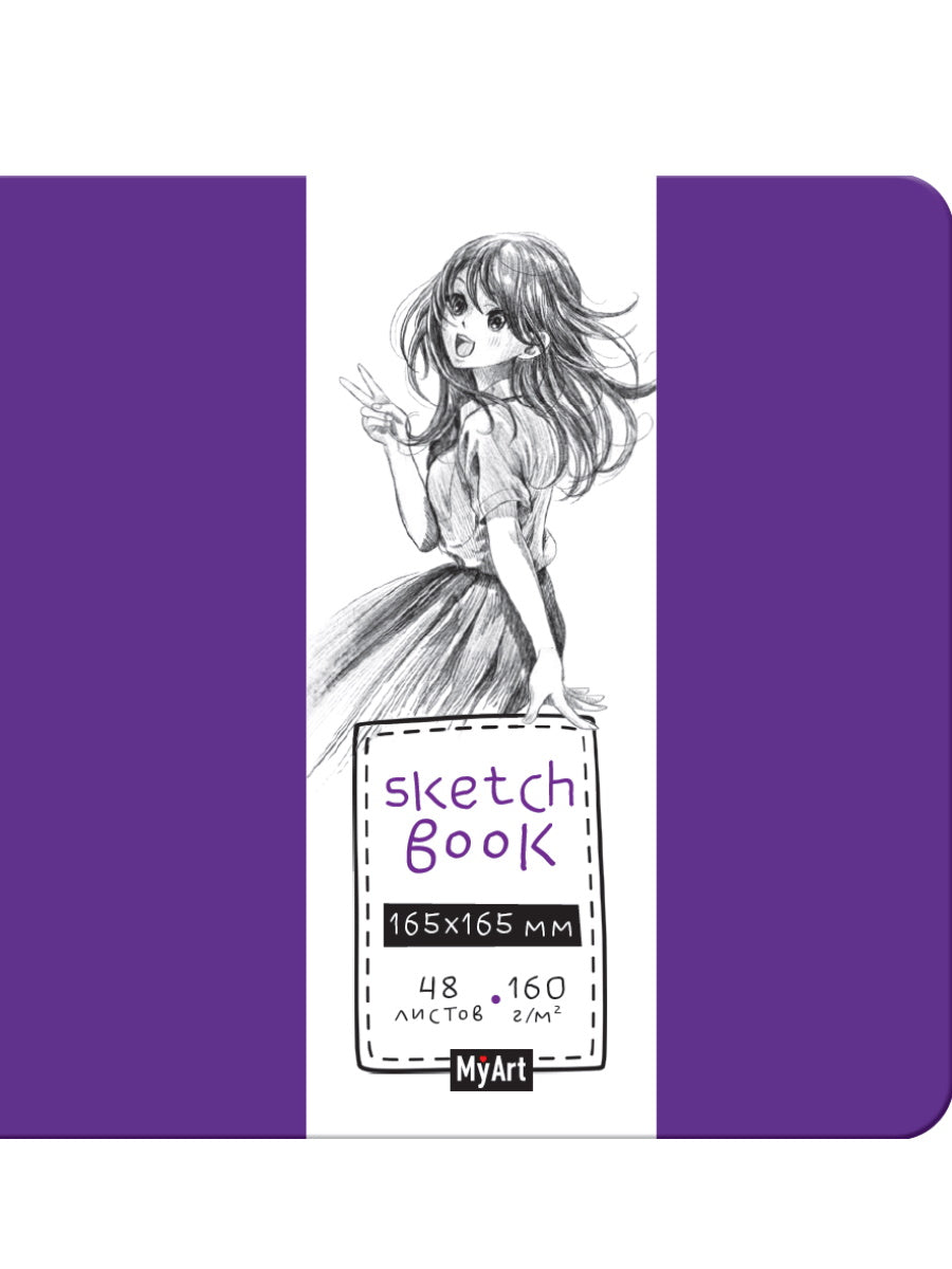 MyArt. СКЕТЧБУК 165х165. АНИМЕ
