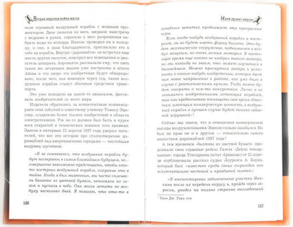 Вторая мировая война магов