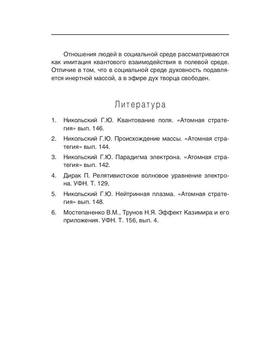 Évangélie de la physique