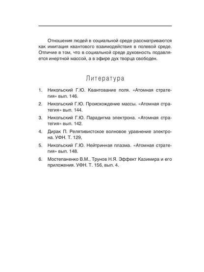 Évangélie de la physique