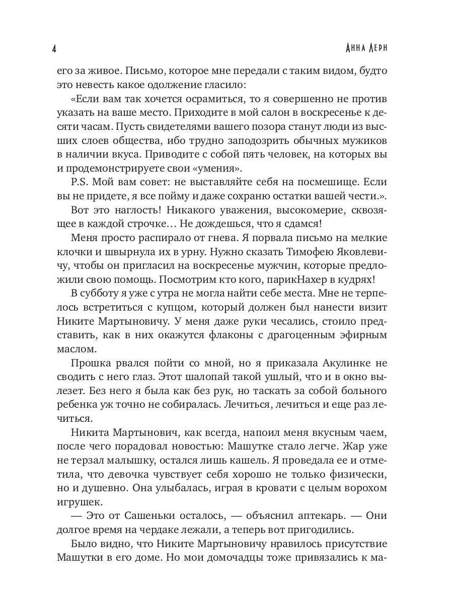 Шлейф сандала. Т. 2