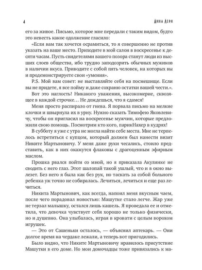 Шлейф сандала. Т. 2