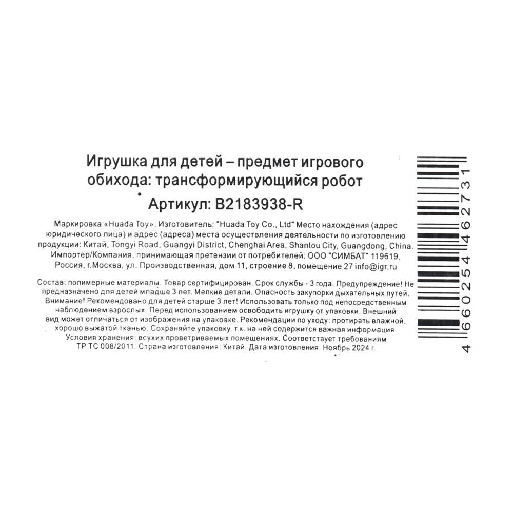 Робот трансформирующийся в машину, коробка 22,5*24*8,8 см - в кор.120шт