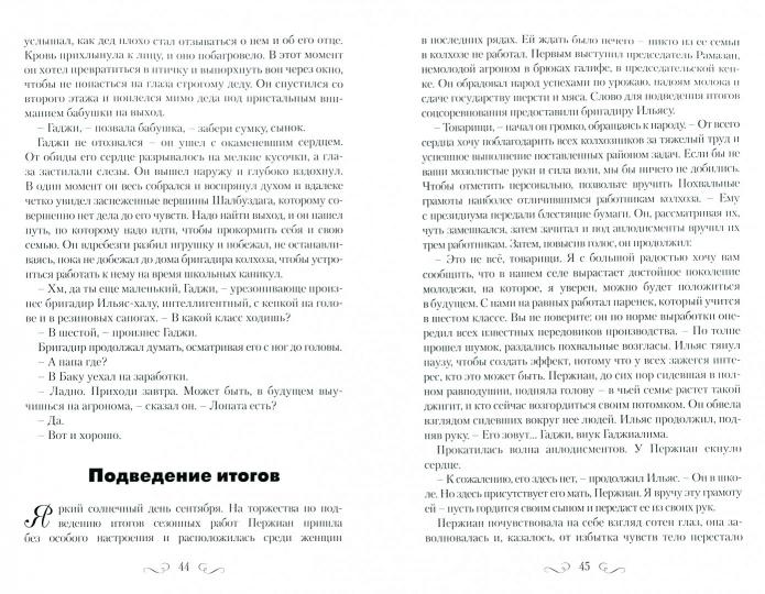 Надежда и разочарование