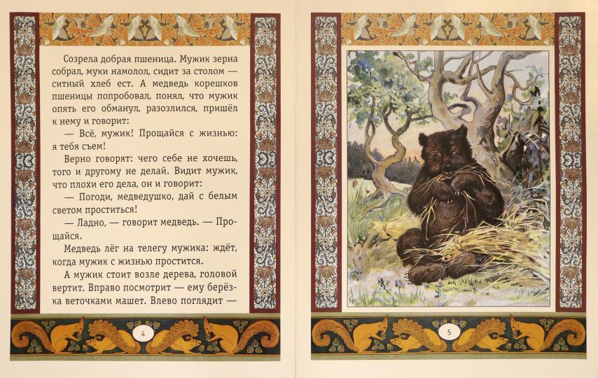 Мужик, медведь и лиса