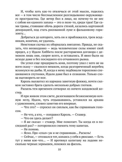 РипА.Фант.Цветочный горшок из Монтальвата.Бездорож