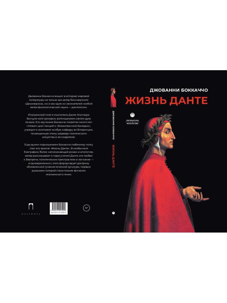 Рип.ЛитерИск.Жизнь Данте
