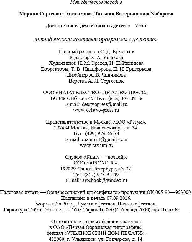 Двигательная деятельность детей 5-7 лет. ФГОС