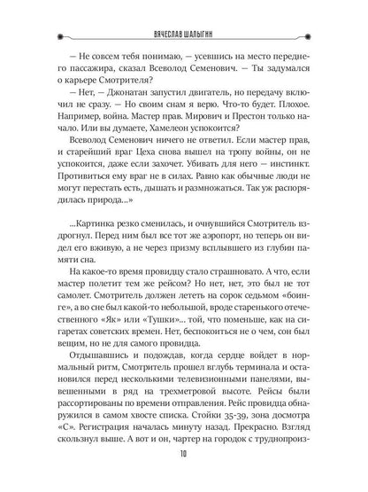 Инстинкт гнева. Кн. 1