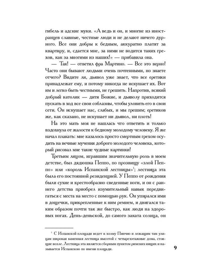 Импровизатор: роман