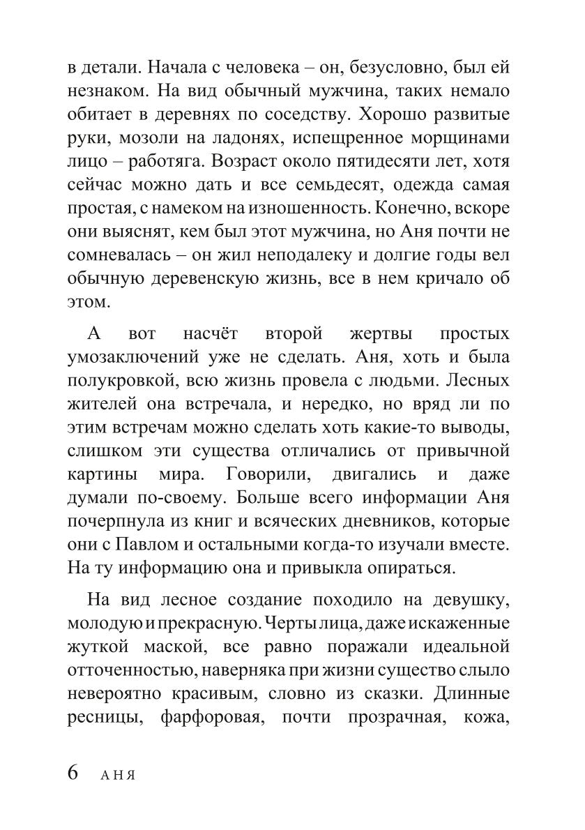 Самый темный лес