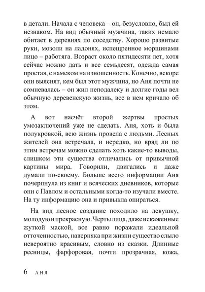 Самый темный лес