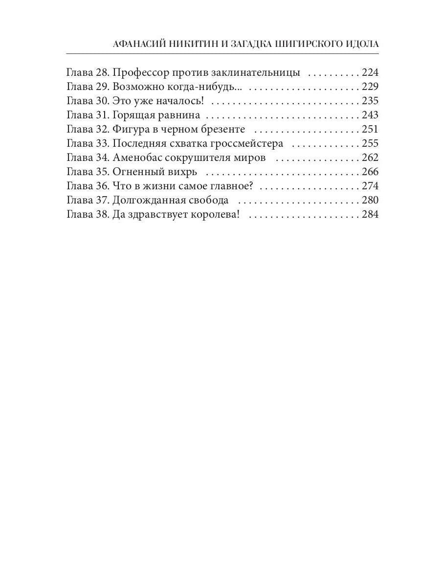 Рип.Афанасий Никитин и загадка Шигирского идола