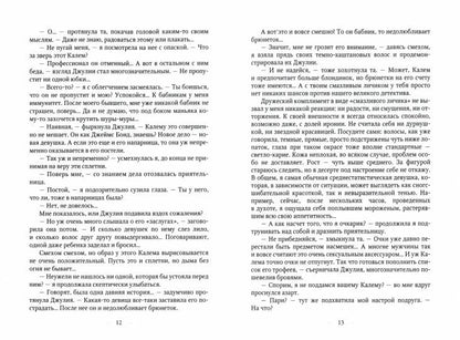 Опасная роль для невесты