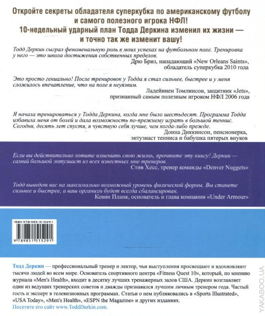 Ударный план для тела