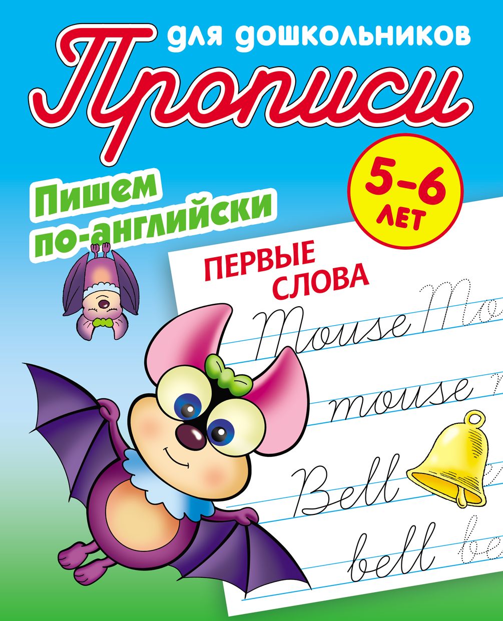 Первые слова