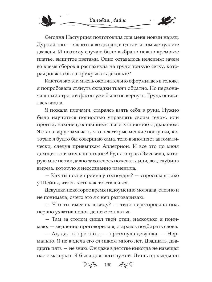 Баллада о королеве драконов. Ч. 2: Искры