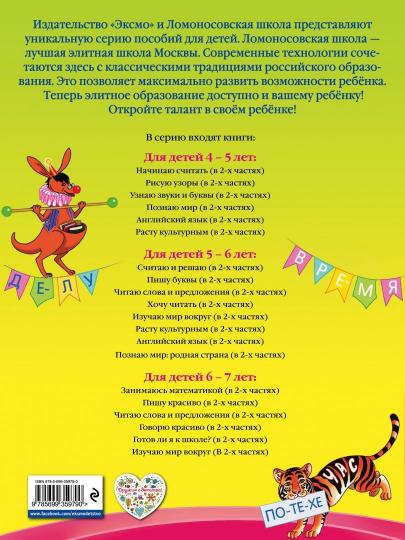 Читаю слова и предложения: для детей 6-7 лет. Ч. 2