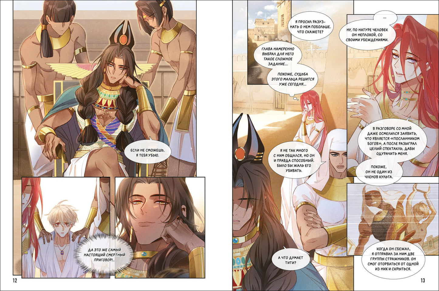 Вэнь Юань. До встречи, мой король! Том 2