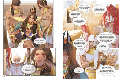 Вэнь Юань. До встречи, мой король! Том 2