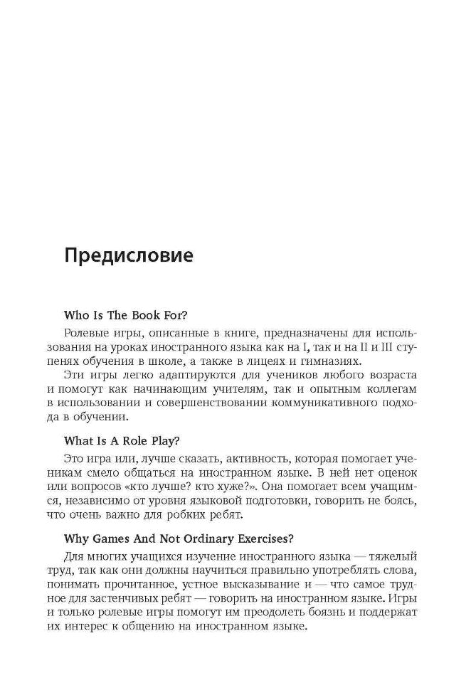 Ролевые игры на уроках английского языка. Бурмакина Л.В.