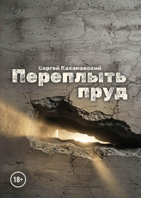 Переплыть пруд