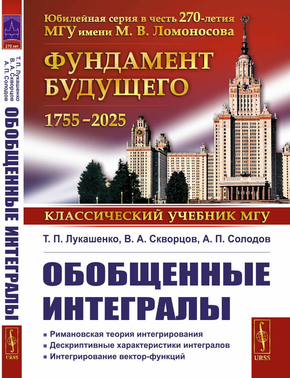 ОБОБЩЕННЫЕ ИНТЕГРАЛЫ: Римановская теория интегрирования. Дескриптивные характеристики интегралов. Интегрирование вектор-функций