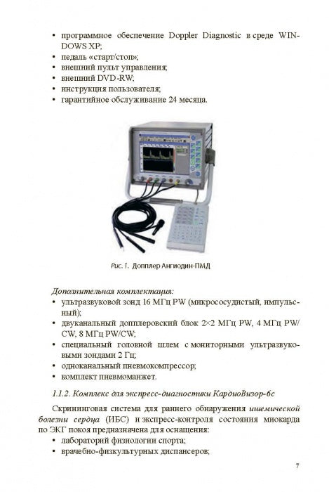 Медико-биологические технологии в физической культуре и спорте. Монография