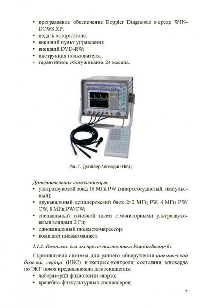 Медико-биологические технологии в физической культуре и спорте. Монография