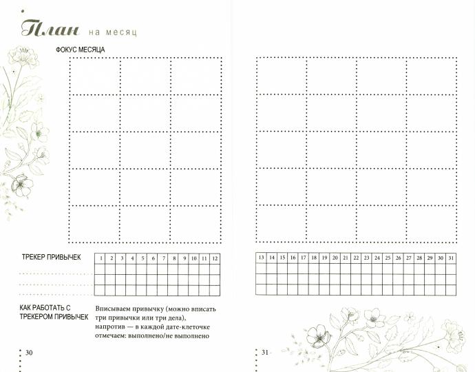 Морская пена. V.Plans. Женский планировщик. Новая Я. (Вид 1)
