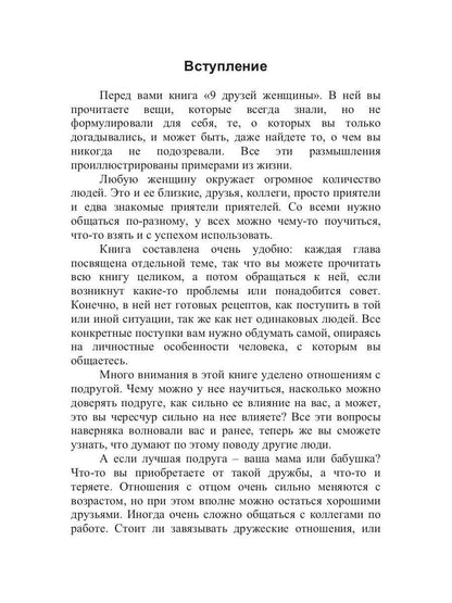 9 друзей женщины