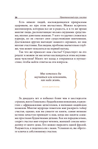 Практический курс счастья