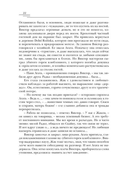 Любовники орхидей