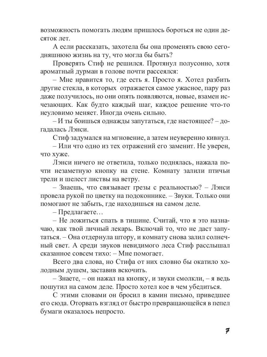 За отражением