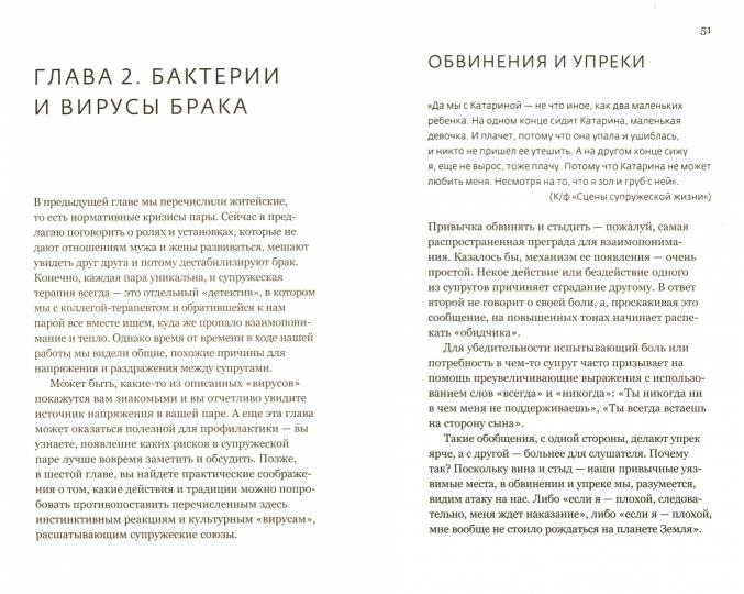 Анатомия семейного конфликта. Победить или понять друг друга