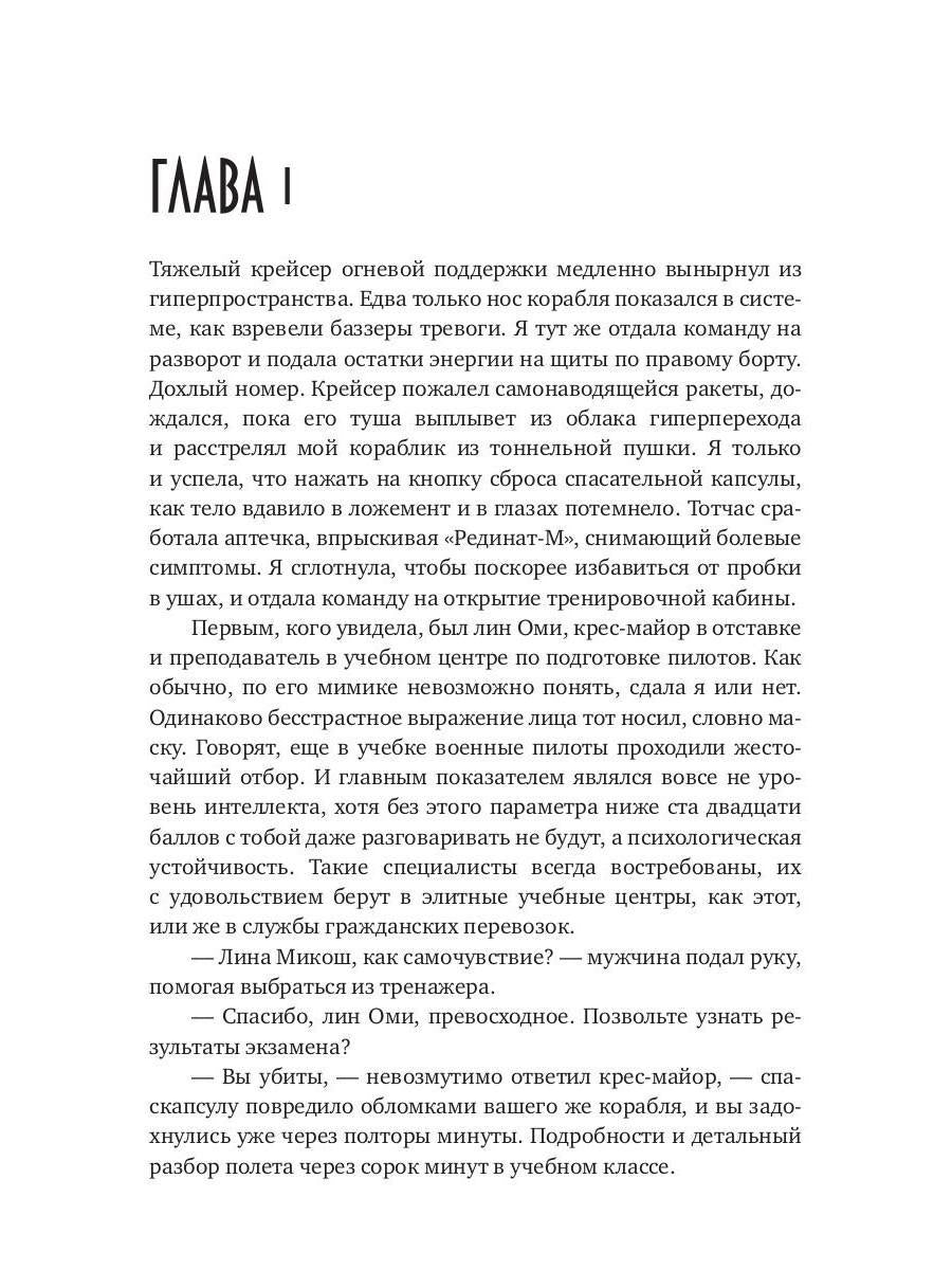 (Не)идеальная для монстра