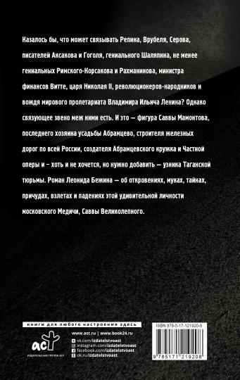 Лель, или Блеск и нищета Саввы Великолепного