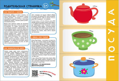 Школа Семи Гномов. Базовый курс. слово, мышление, моторика. Комплект 1+