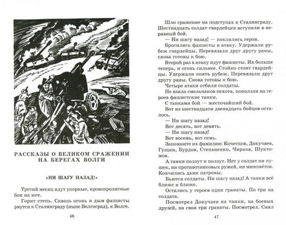 ШБ Алексеев. Рассказы о Великой Отечественной войне