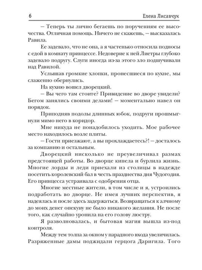 Десерт для дракона, или Яду не желаете?