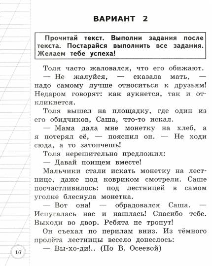 ВСОКО ЛИТЕРАТУРНОЕ ЧТЕНИЕ 1 КЛАСС. 10 ВАРИАНТОВ. ТЗ. ФГОС/Языканова Е.В.( Экзамен)
