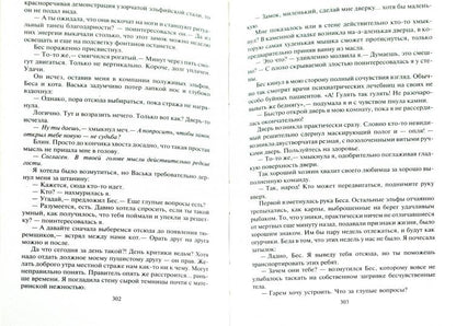 Выйти замуж за эльфа