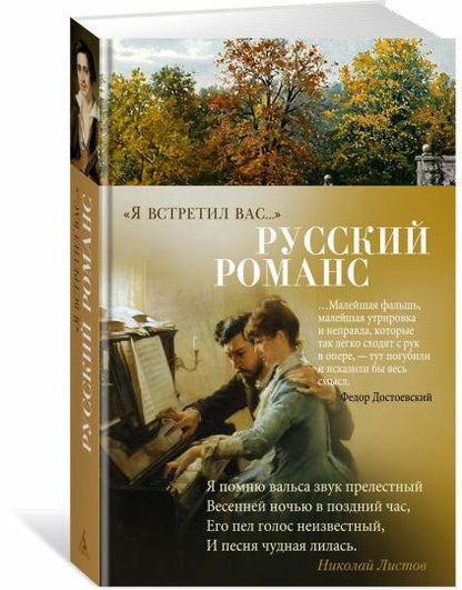 «Я встретил вас…». Русский романс