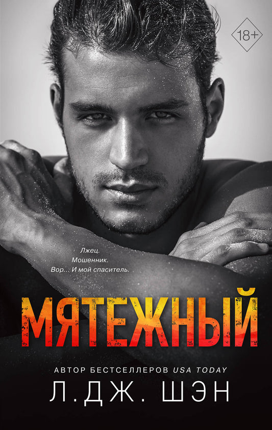 Комплект из 4-х книг. Л.Дж. Шэн "Святые грешники" . (ИК)